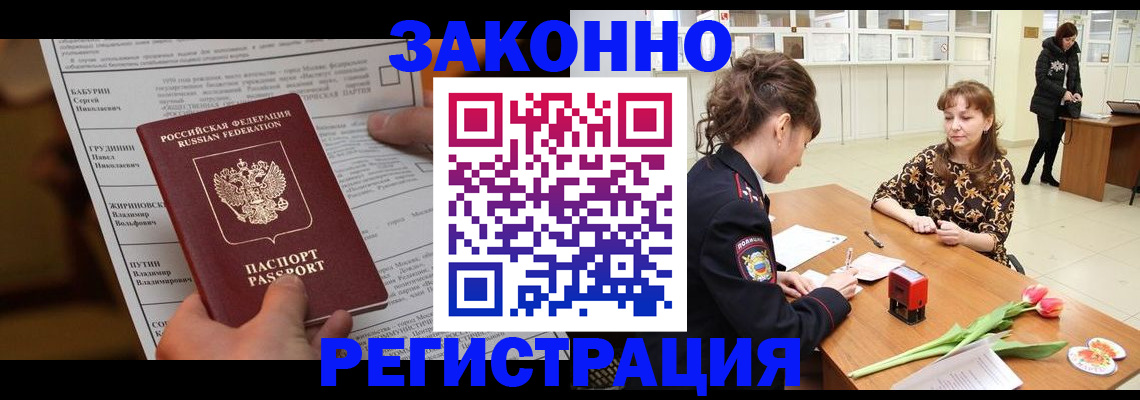 прописка 2025 в Глазове